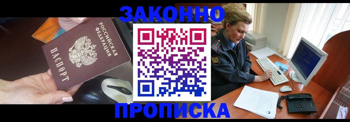 прописка законно в Мичуринске