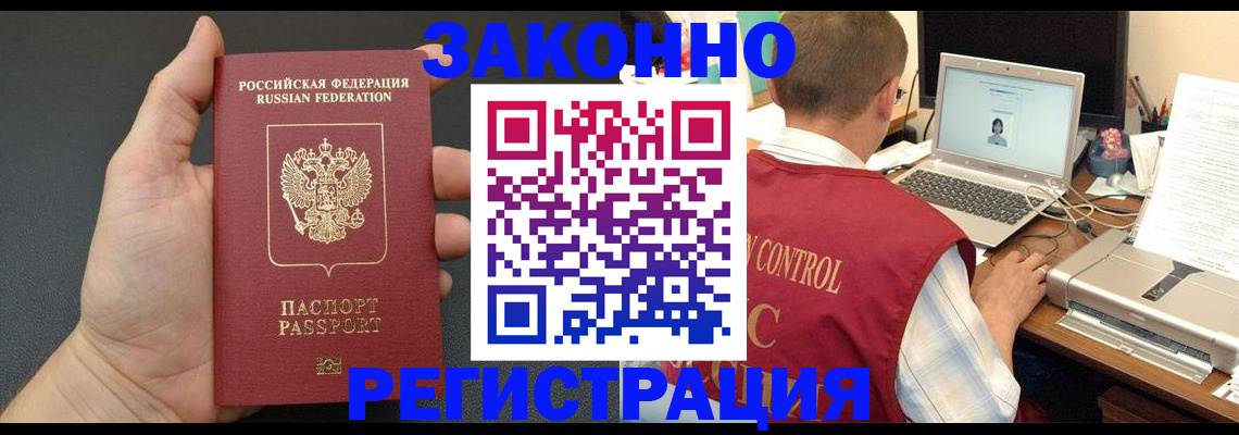 временная регистрация для школы в Мичуринске